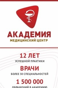Логотип компании Академия, медицинский центр