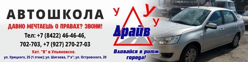 Логотип компании ДРАЙВ, автошкола