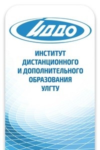 Логотип компании Институт дистанционного и дополнительного образования, УлГТУ