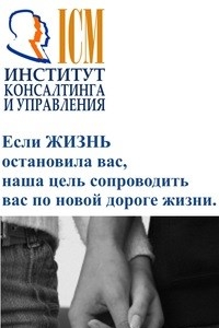 Логотип компании Институт Консалтинга и Управления, ООО
