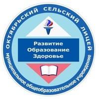 Логотип компании Октябрьский сельский лицей, МОУ