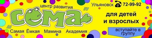 Логотип компании Сёма, центр раннего развития для детей