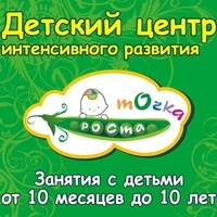 Логотип компании Точка Роста, ООО, детский центр интенсивного развития