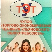 Логотип компании Торгово-экономический техникум Ульяновского облпотребсоюза, частное учреждение-профессиональная образовательная организация