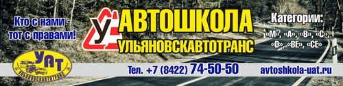 Логотип компании Ульяновскавтотранс, автошкола