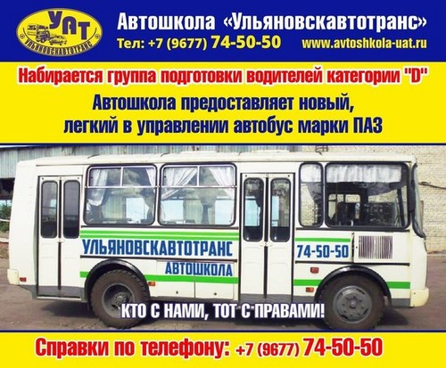  Ульяновскавтотранс автошкола