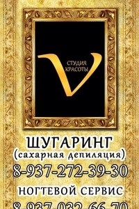 Логотип компании V, студия красоты